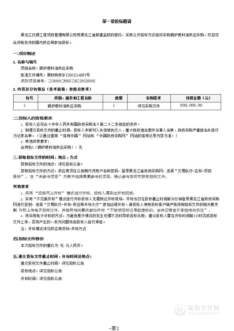 锅炉燃料油供应采购