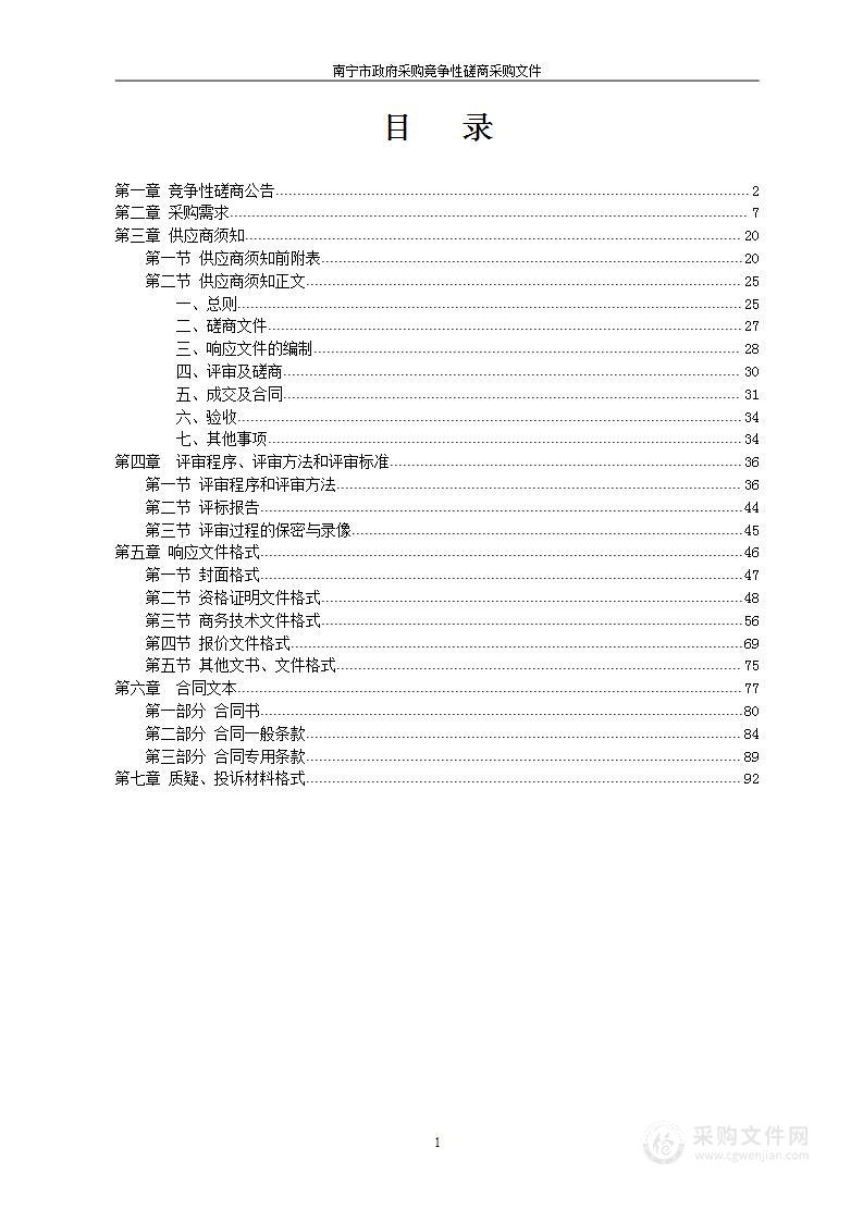 南宁市政务数据资源管理与应用改革评估服务