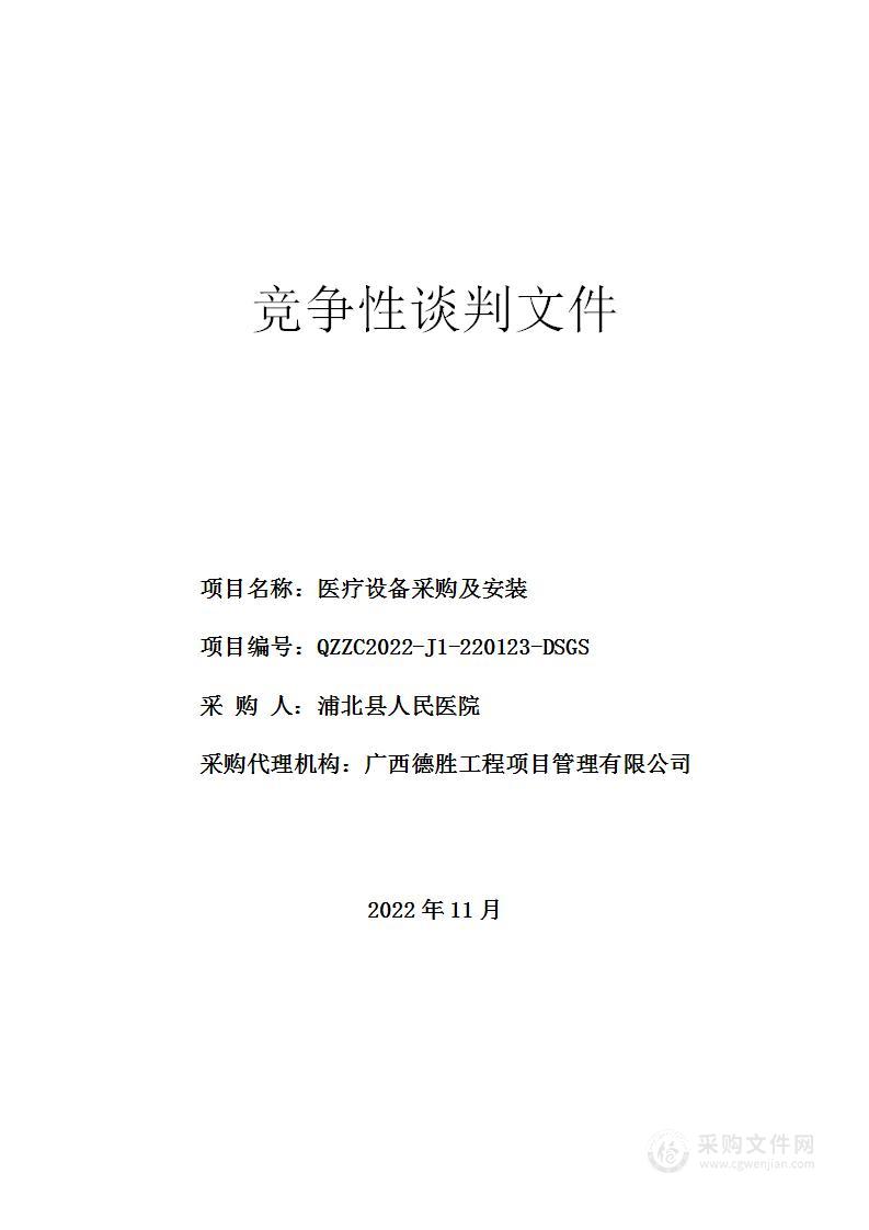 广西德胜工程项目管理有限公司关于医疗设备采购及安装