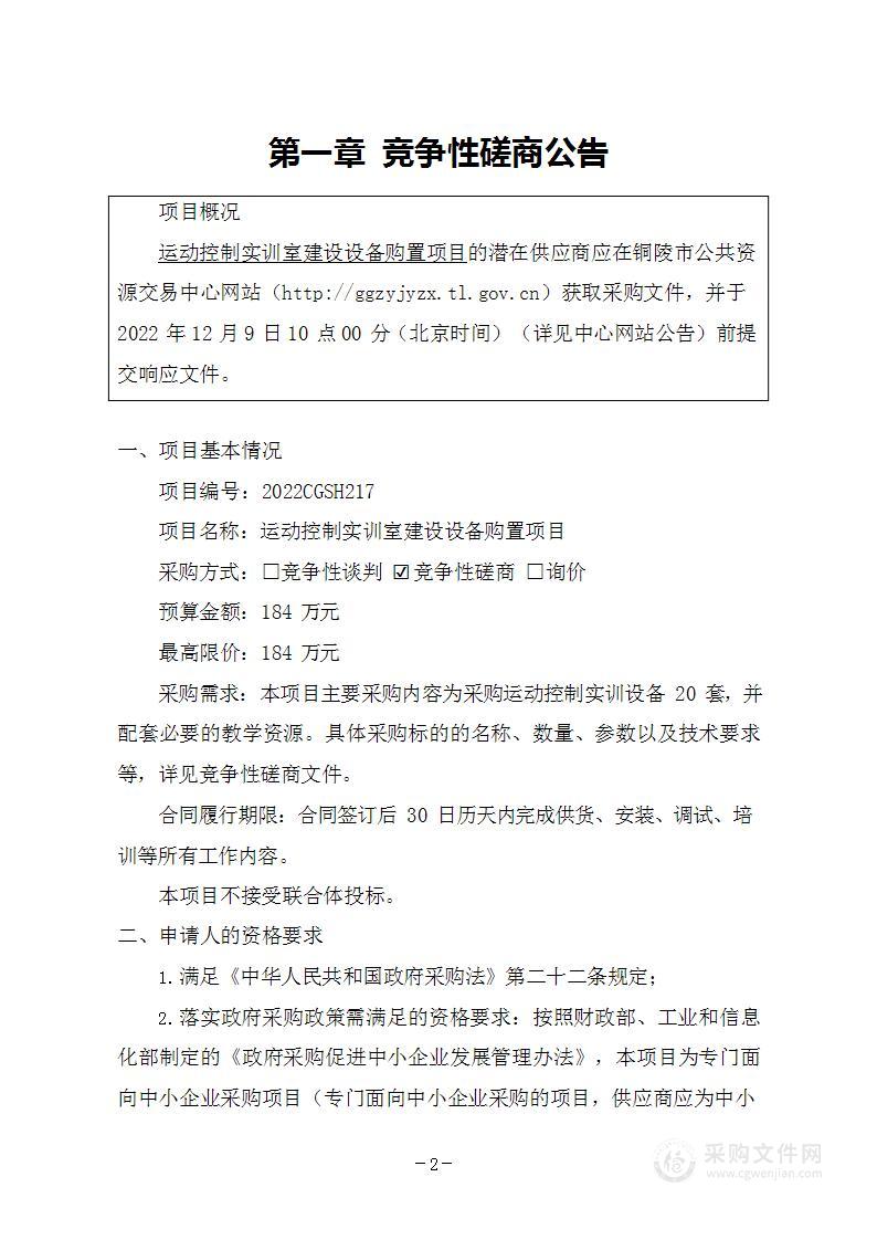 运动控制实训室建设设备购置项目