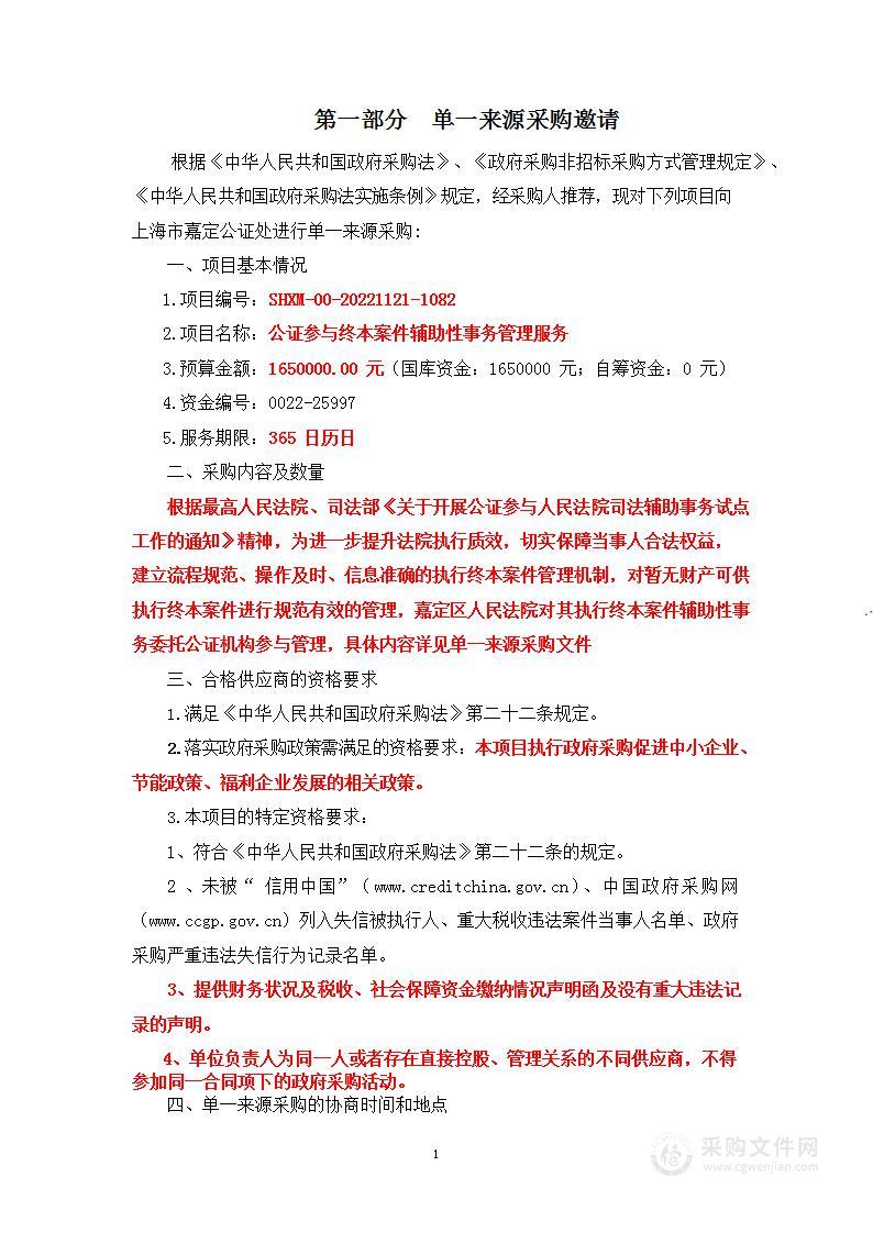 公证参与终本案件辅助性事务管理服务