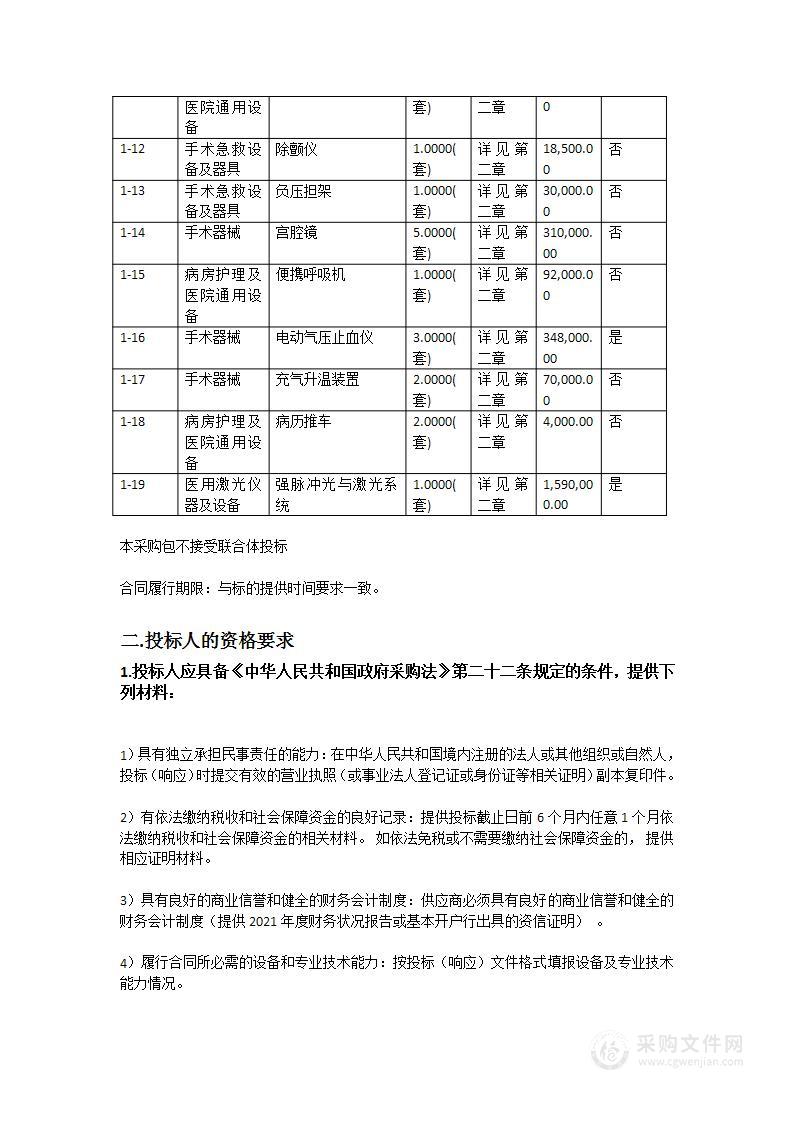 东莞市虎门中医院医学装备采购项目