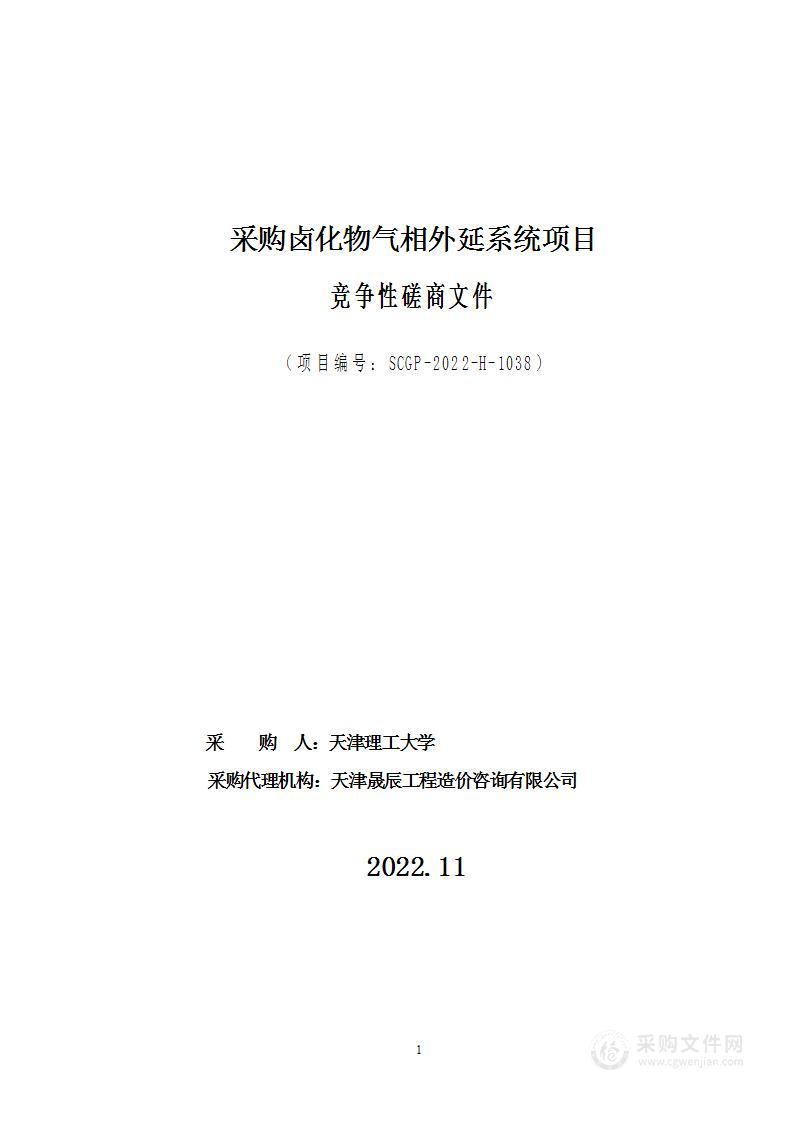 采购卤化物气相外延系统项目