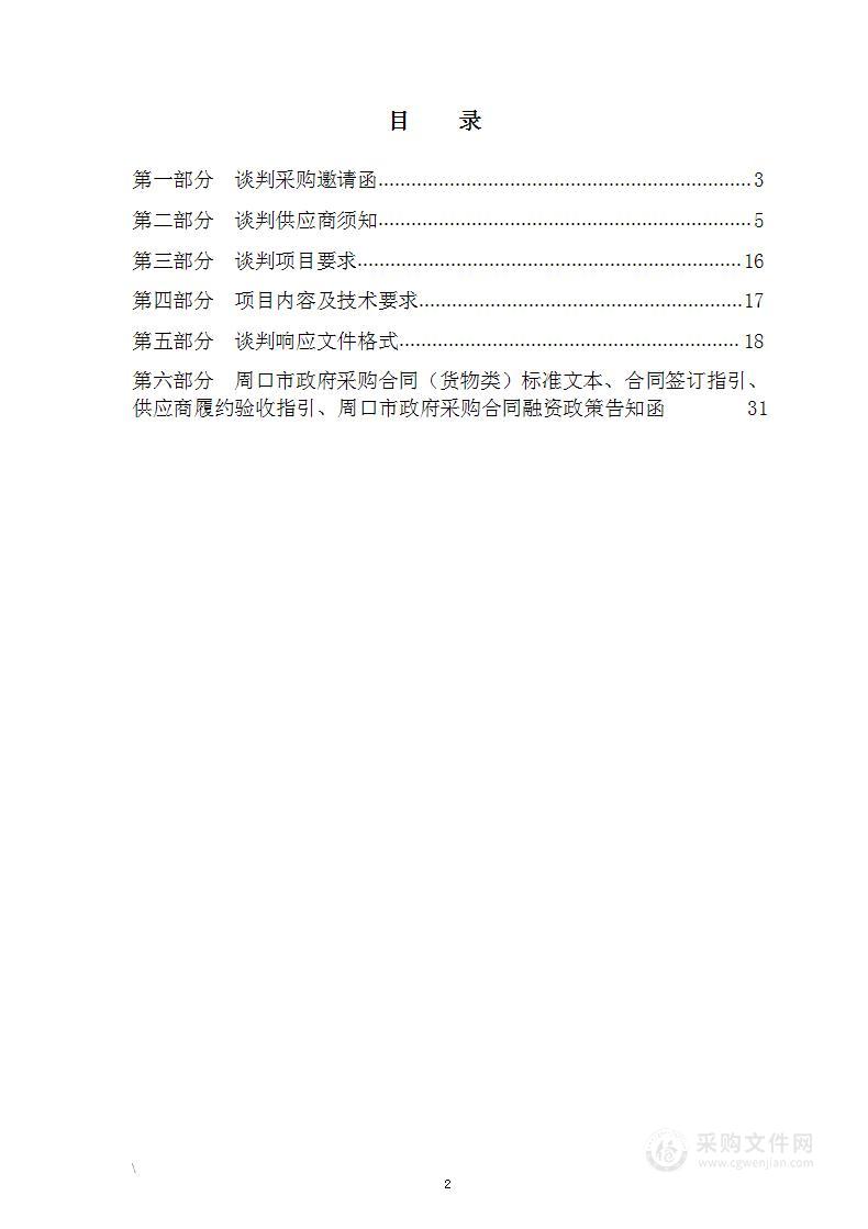 商水县农业农村局高素质农民培训项目