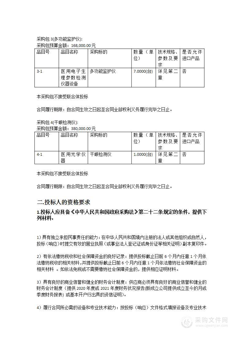 汕头市中心医院采购医疗设备招标项目