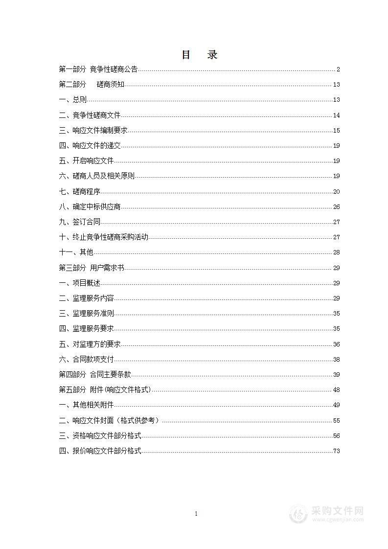 浙江省医疗器械检验研究院数字化应用项目（一期）监理服务项目