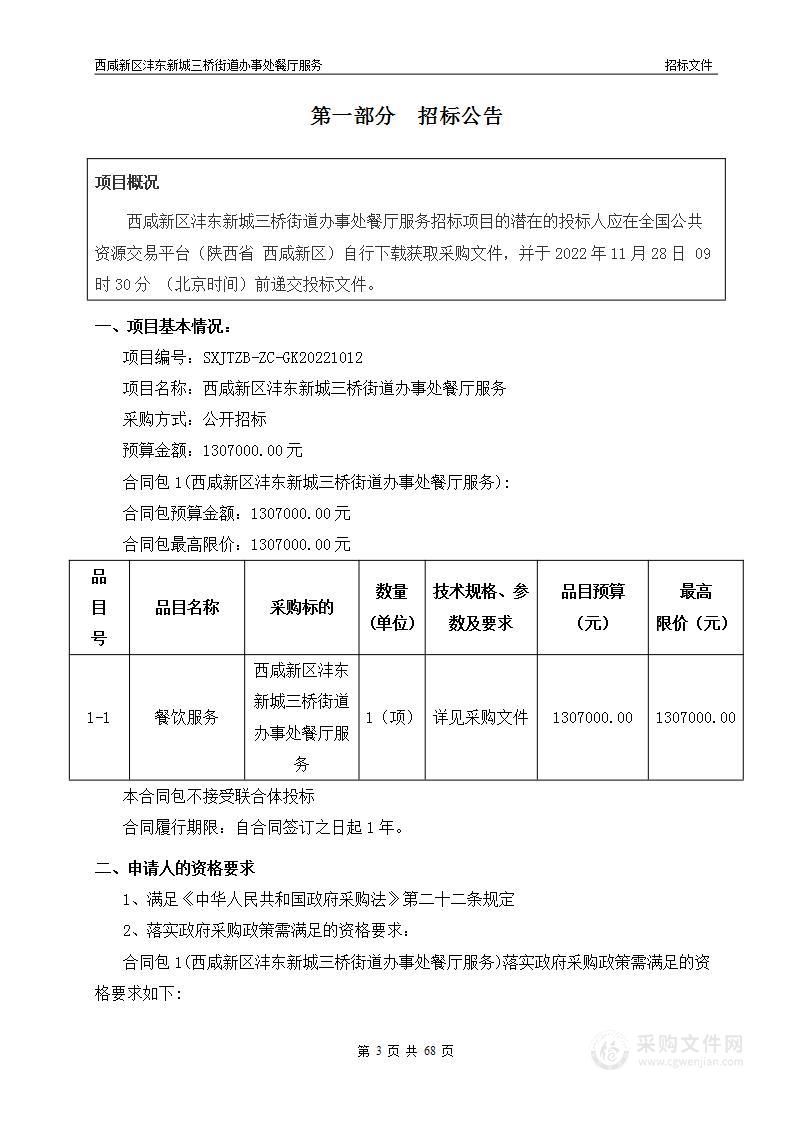 西咸新区沣东新城三桥街道办事处餐厅服务