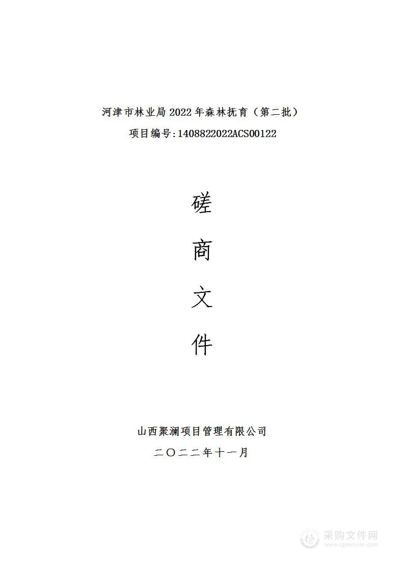 河津市林业局2022年森林抚育（第二批）项目