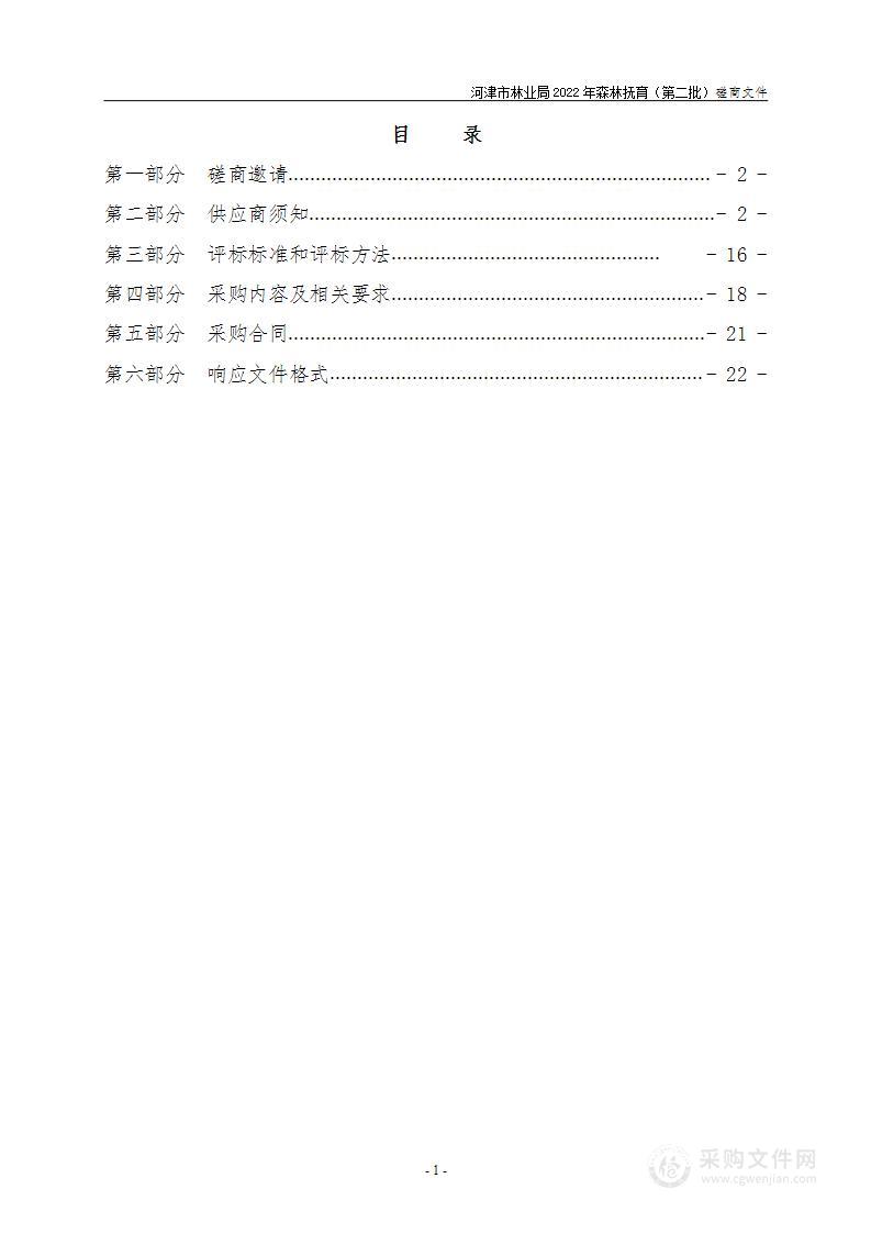 河津市林业局2022年森林抚育（第二批）项目