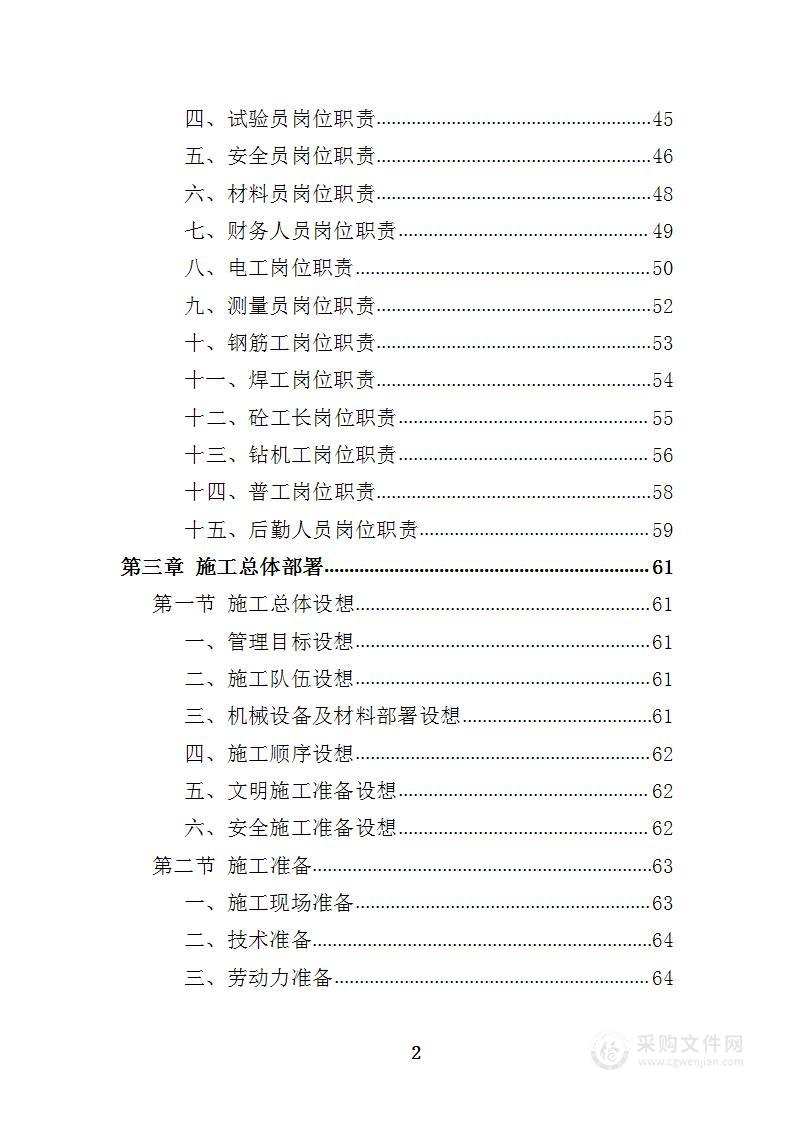 船舶碰撞桥梁隐患治理工程投标方案