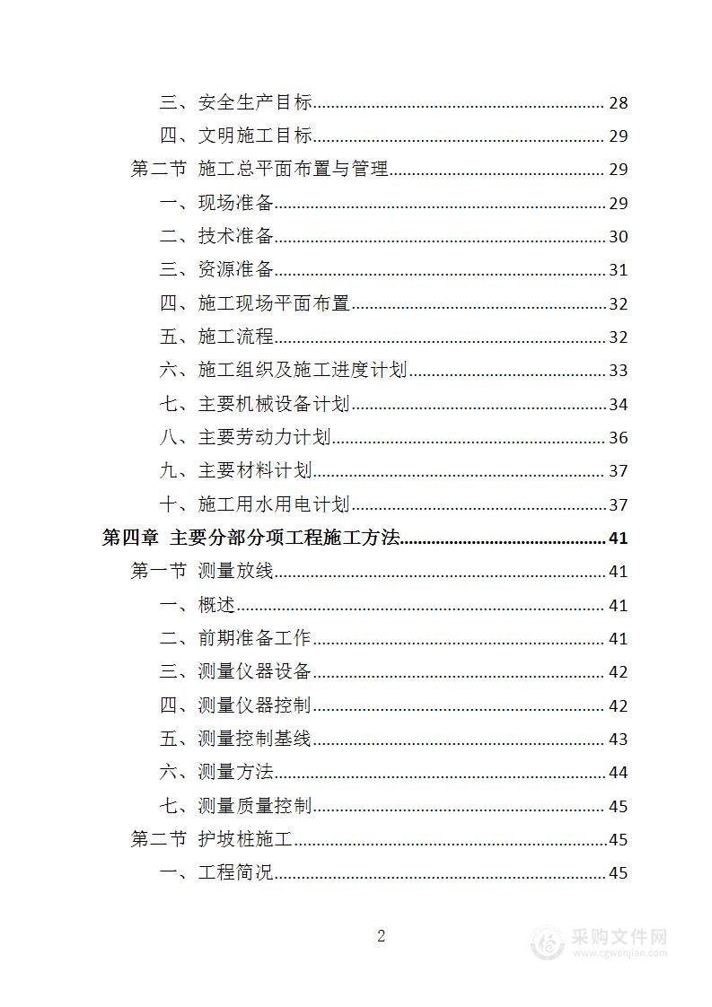 边坡支护工程投标方案