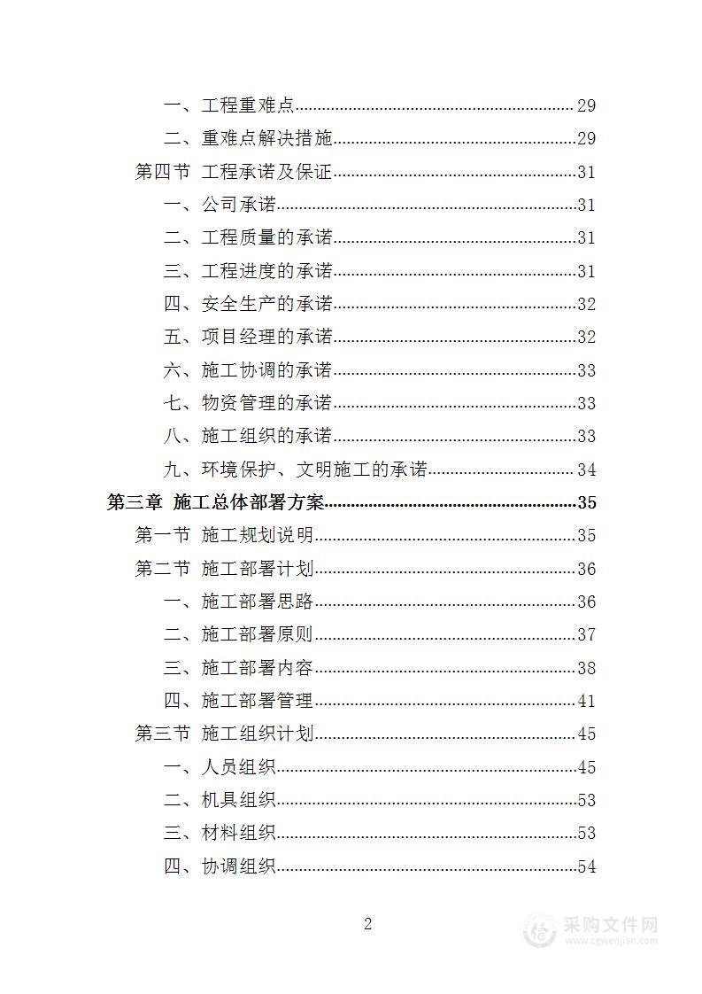 桥梁加固维修工程投标方案