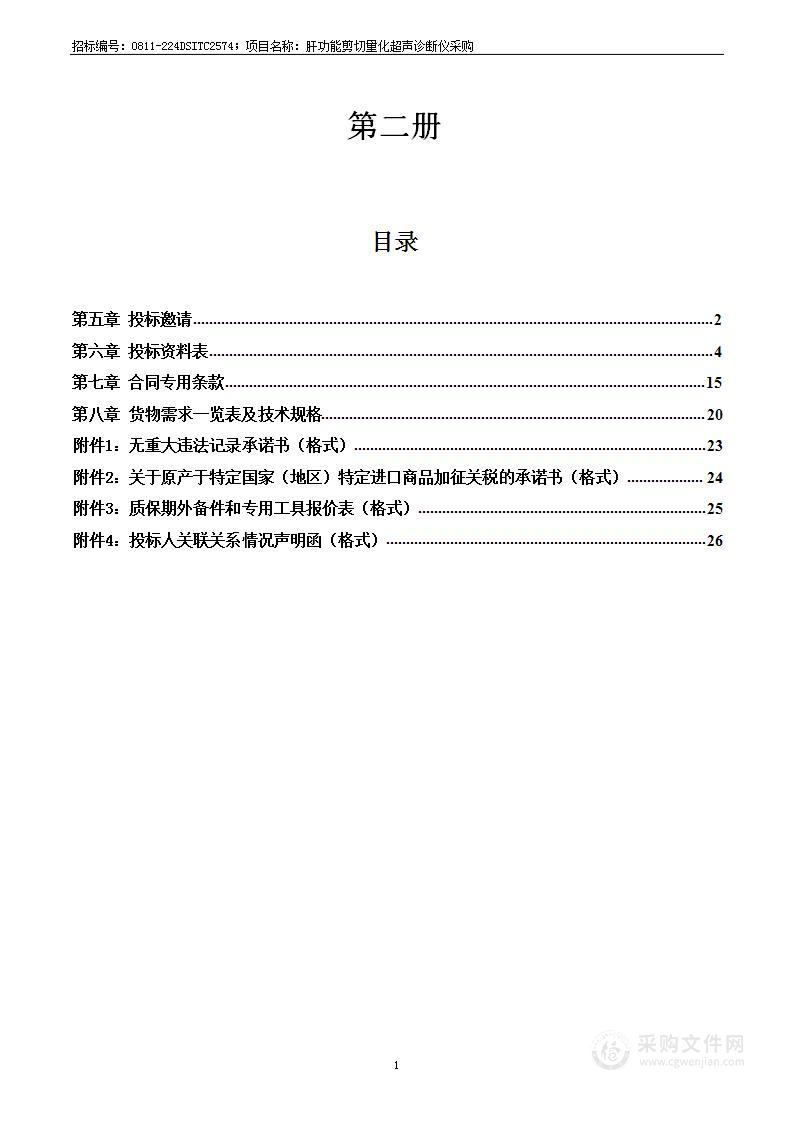 肝功能剪切量化超声诊断仪