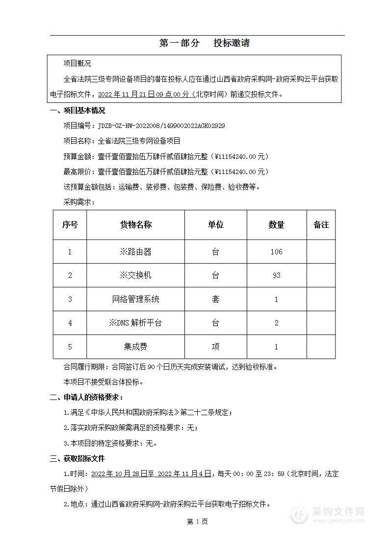 全省法院三级专网设备项目