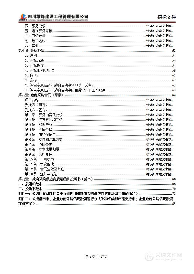 都江堰市国土空间总体规划服务采购项目