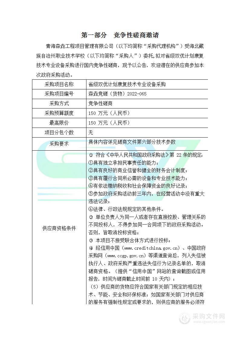 省级双优计划康复技术专业设备采购