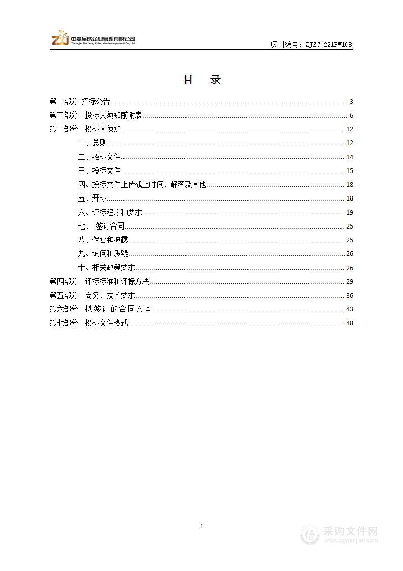 兴县地质灾害防治规划（“十四五”规划）编制工作项目