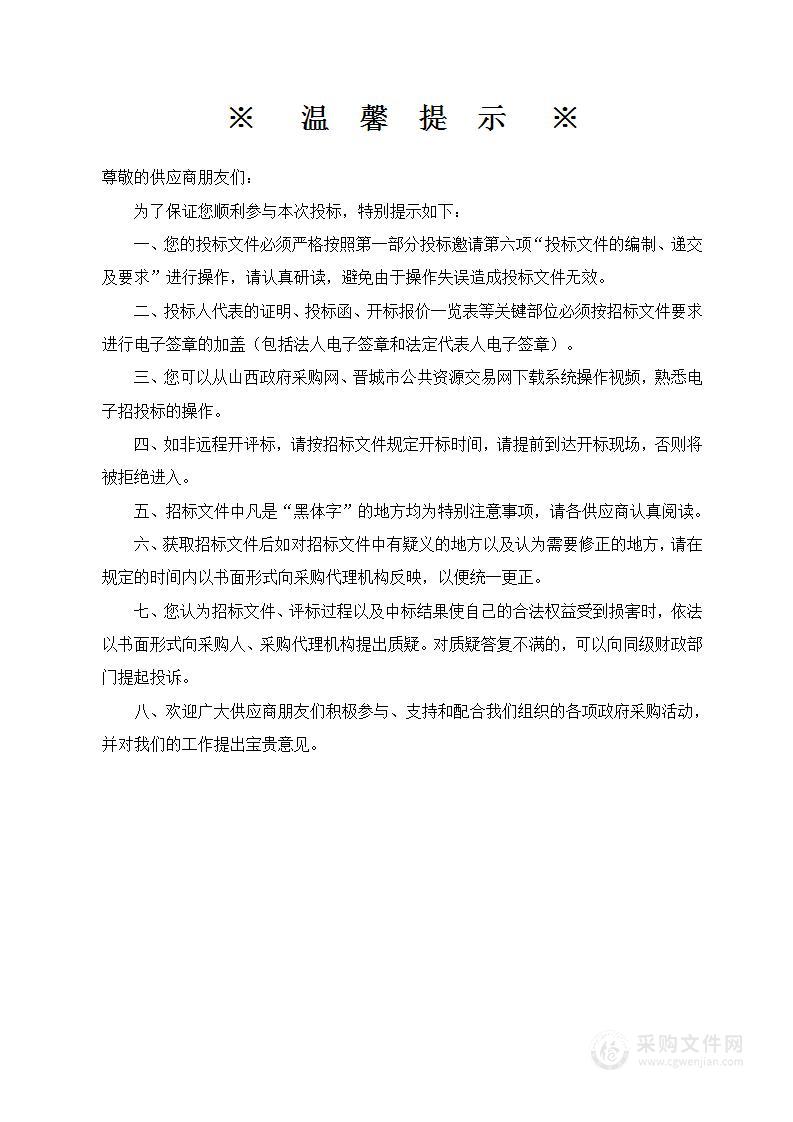 晋城市工业和信息化局煤气层产业链第三方专家咨询服务项目