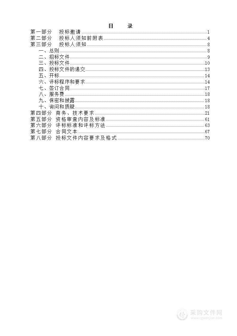 晋城市工业和信息化局煤气层产业链第三方专家咨询服务项目