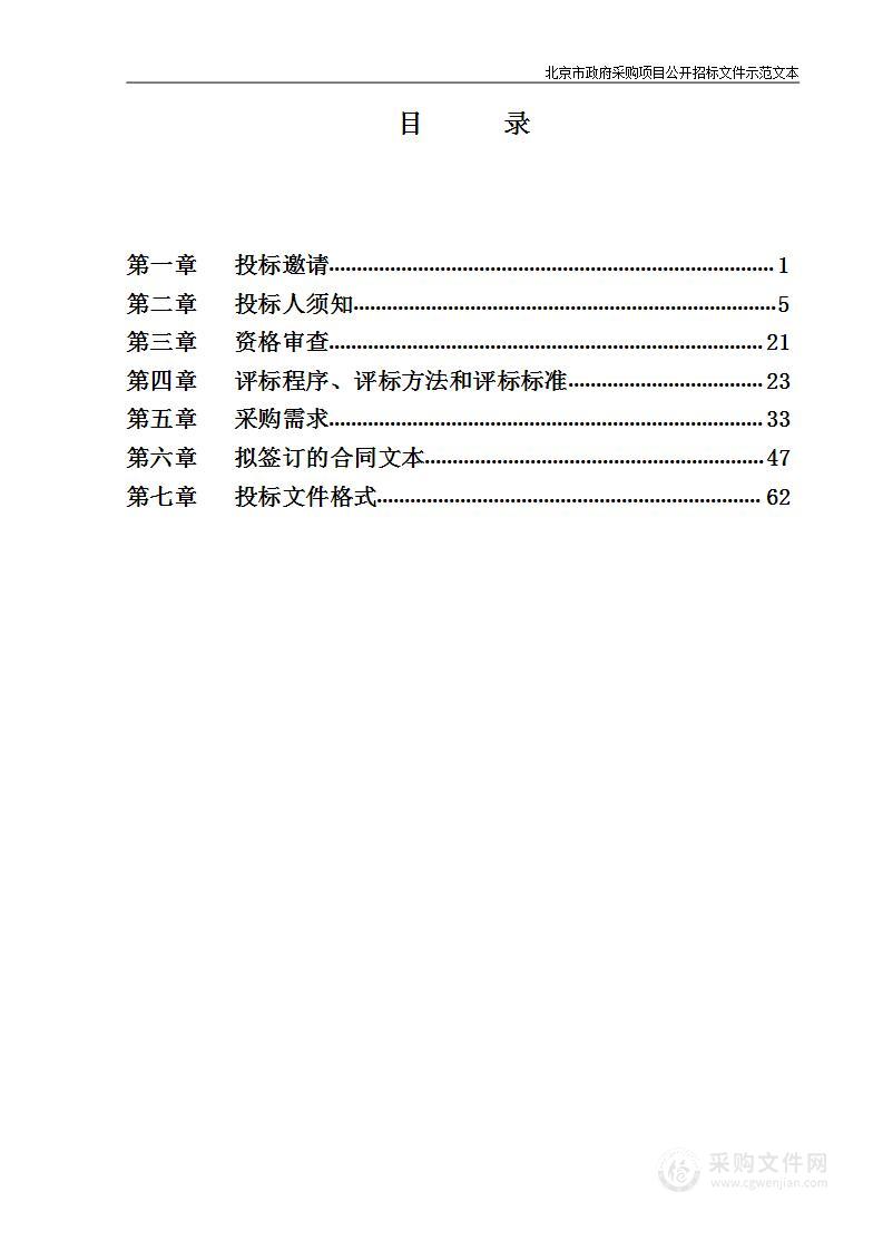 2021年智慧海淀专项-海淀区产业经济发展监测分析平台基础软件开发服务采购项目