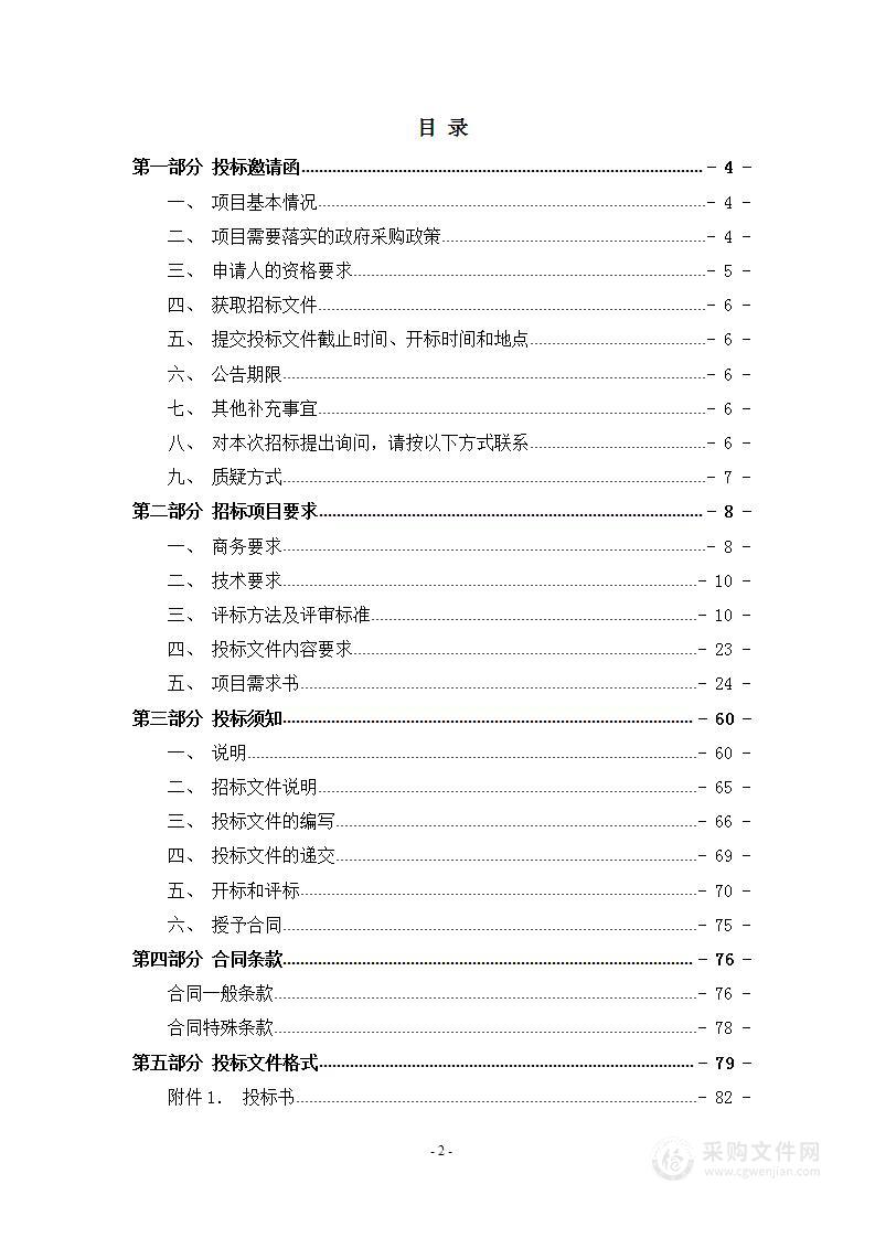 天津市健康码+场所码综合应用管理系统和基础支撑工程项目