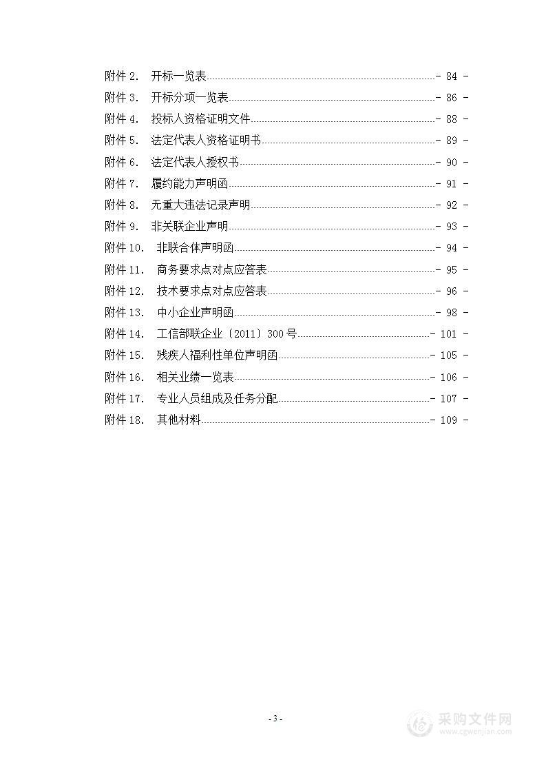 天津市健康码+场所码综合应用管理系统和基础支撑工程项目