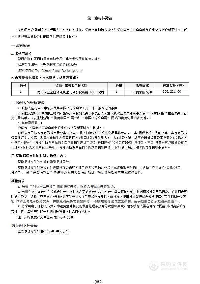 南岗院区全自动免疫生化分析仪所需试剂、耗材