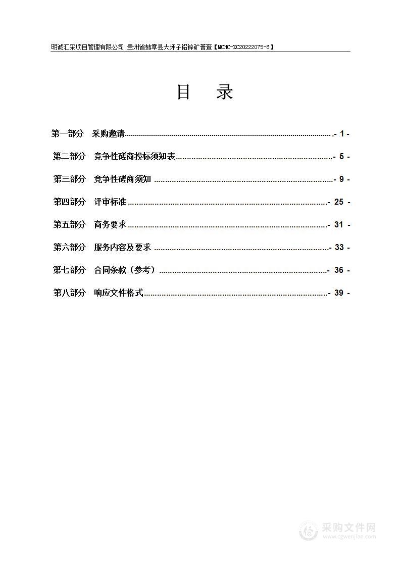 贵州省赫章县大坪子铅锌矿普查