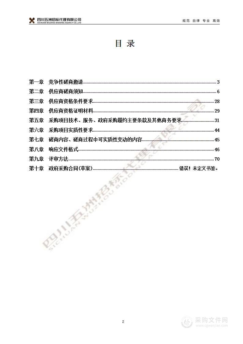 成都住房公积金管理中心档案托管及档案整理和数字化扫描加工服务项目