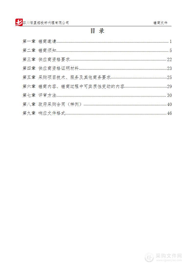 美姑县土地整理自查整改勘测设计、现场指导施工和竣工验收技术服务项目