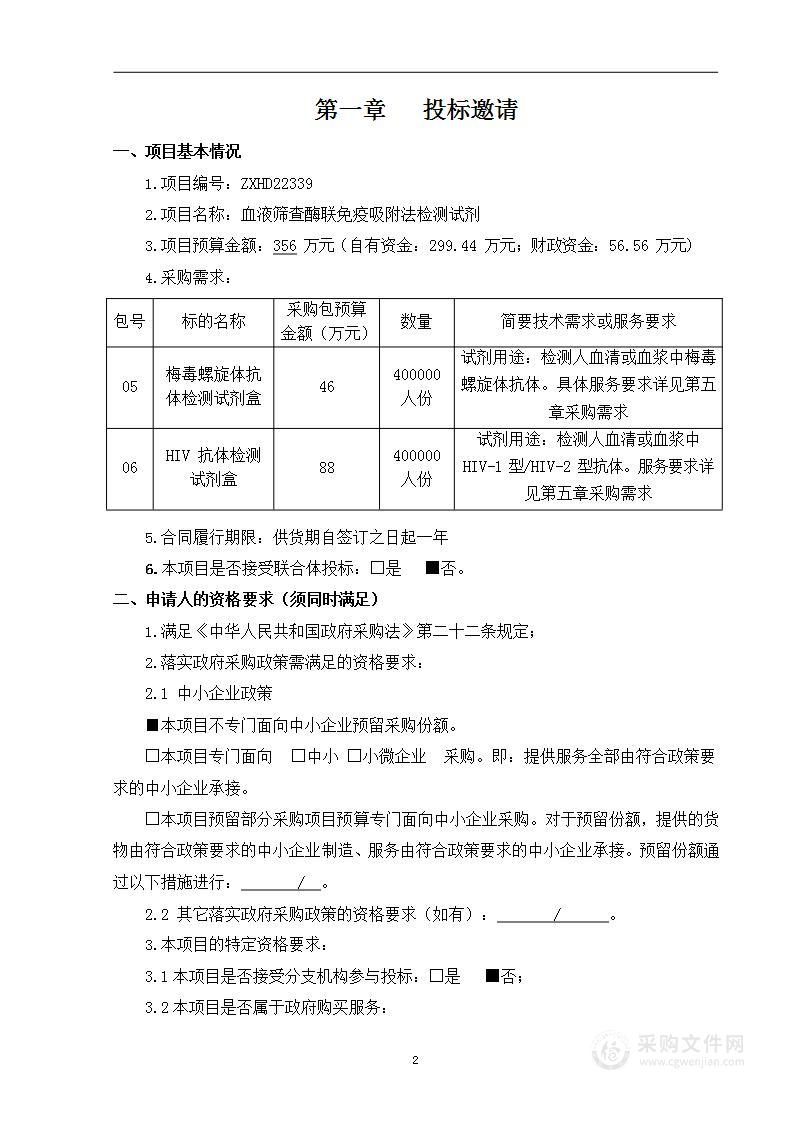 血液筛查酶联免疫吸附法检测试剂