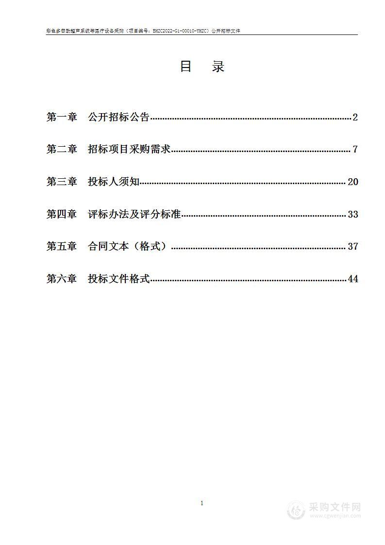 彩色多普勒超声系统等医疗设备采购