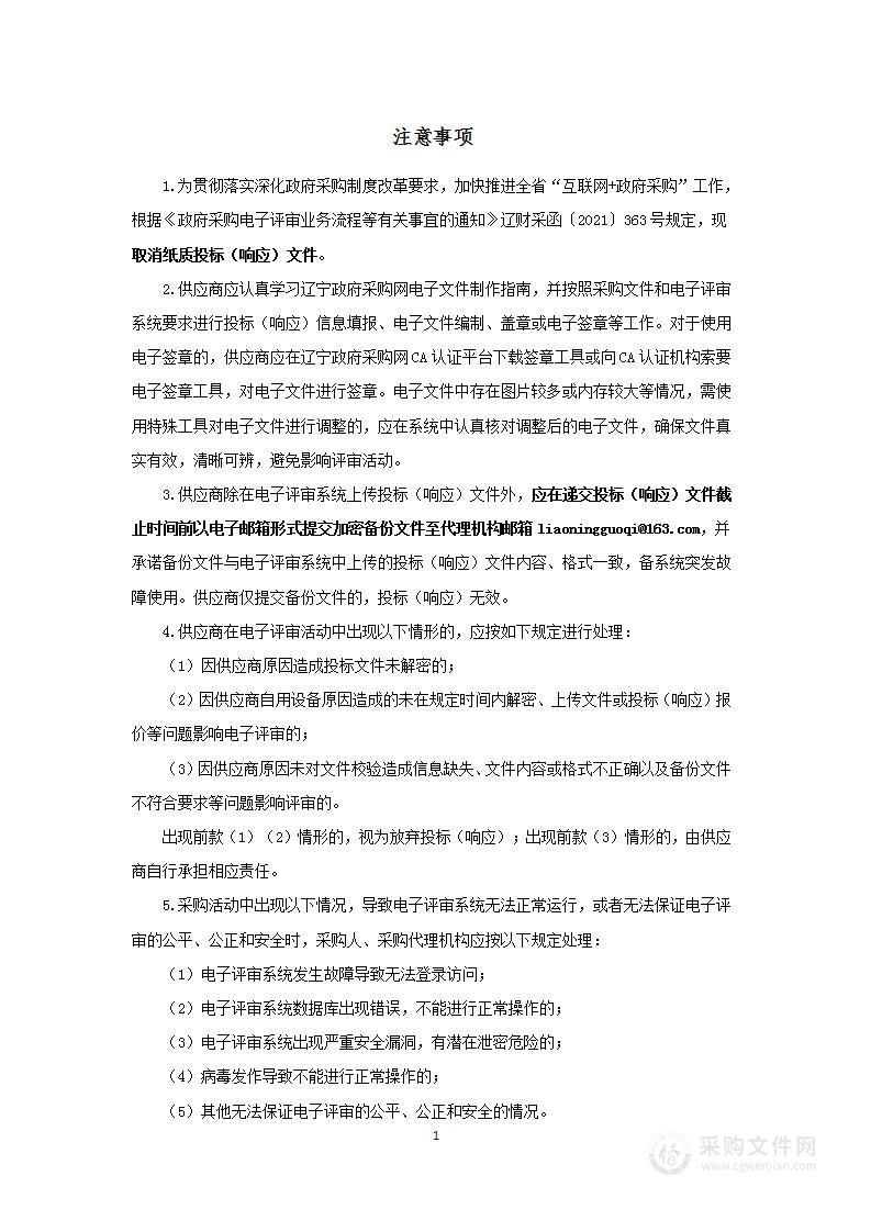 中国医科大学附属第一医院低温手术系统（浑南院区胸外科）采购