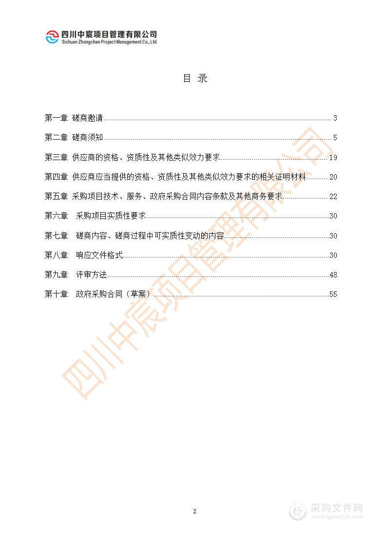 大熊猫国家公园大熊猫九顶山小种群（德阳片区）现状调查项目