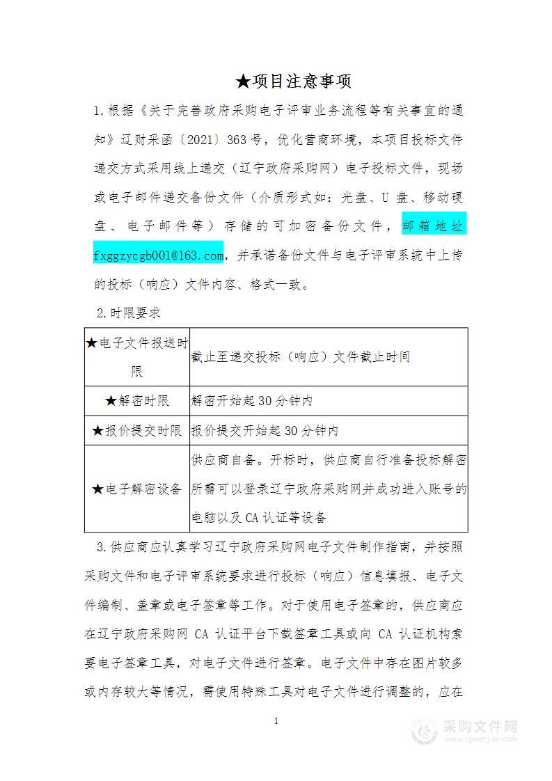 中共阜新市纪律检查委员会阜新市廉政教育基地办公家具及食堂餐座椅采购项目