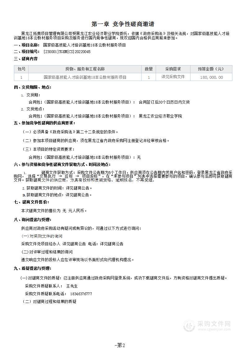 国家级高技能人才培训基地18本云教材服务项目