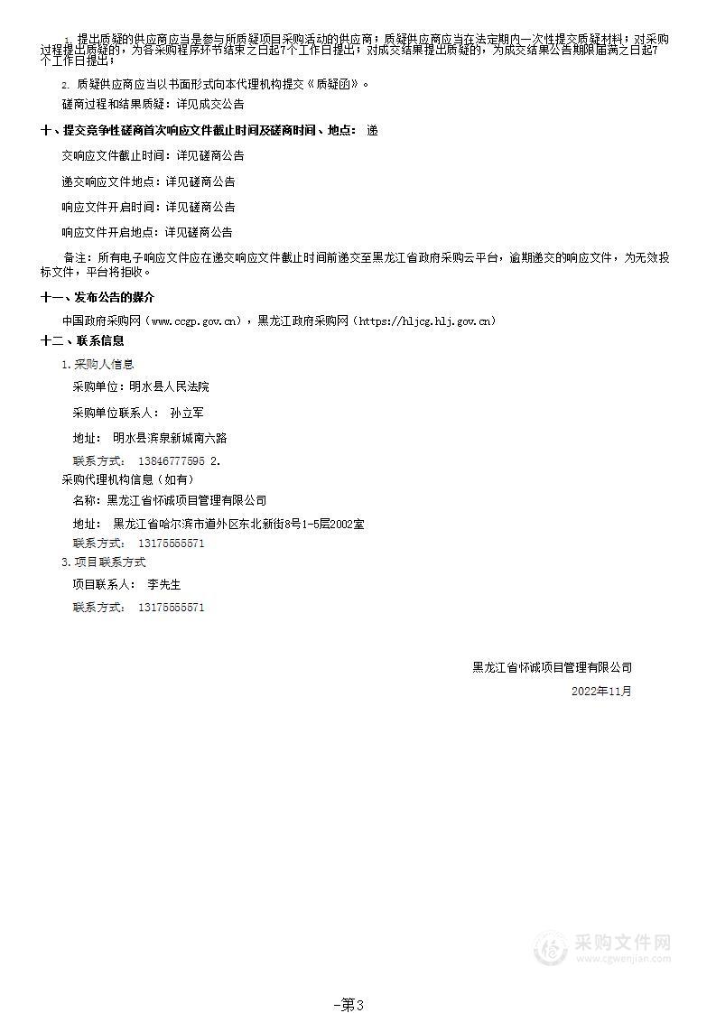 2022年机房信息安全等级保护、监控安全系统、档案室保密相关设备项目