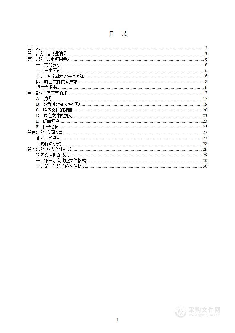 天津市公安局静海分局看守所新址物业管理服务项目