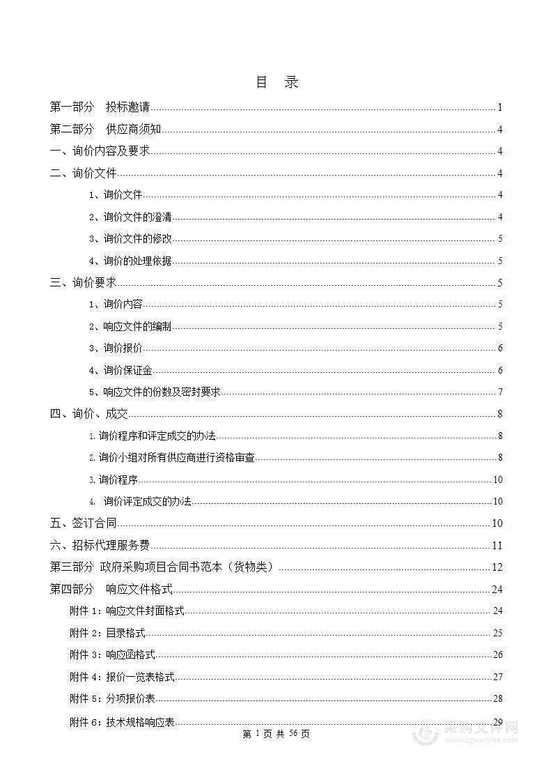 杂多县瓦里滩小学采购办公设备项目