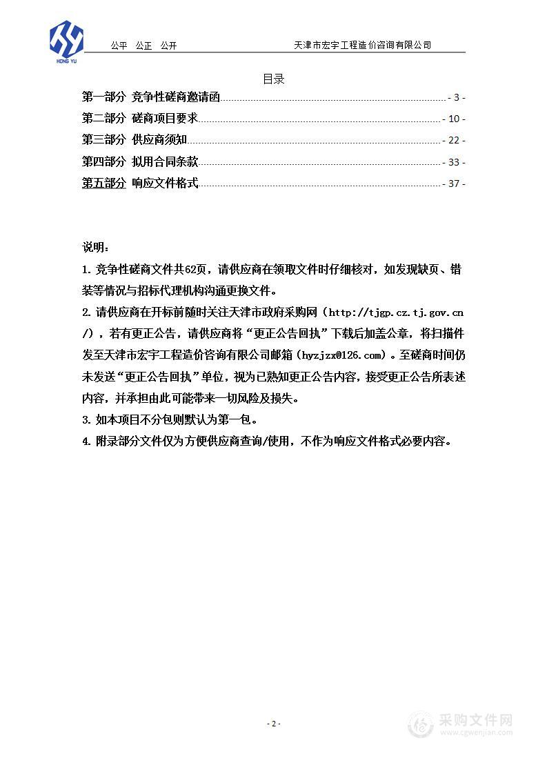 天津市和平区哈密道小学2023年保安服务项目