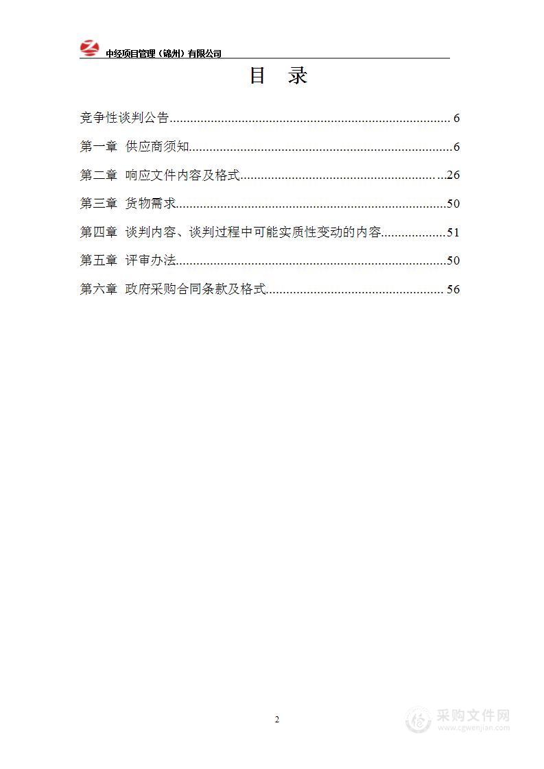 锦州市中心医院自动开帽分杯系统采购项目