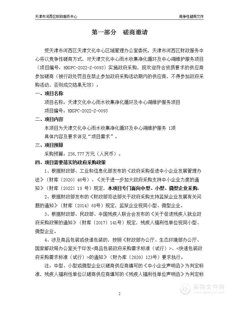 天津文化中心雨水收集净化循环及中心湖维护服务项目