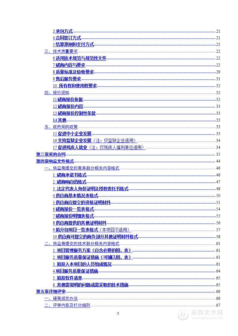 浦东新区科经委一体化平台服务管理模块功能开发