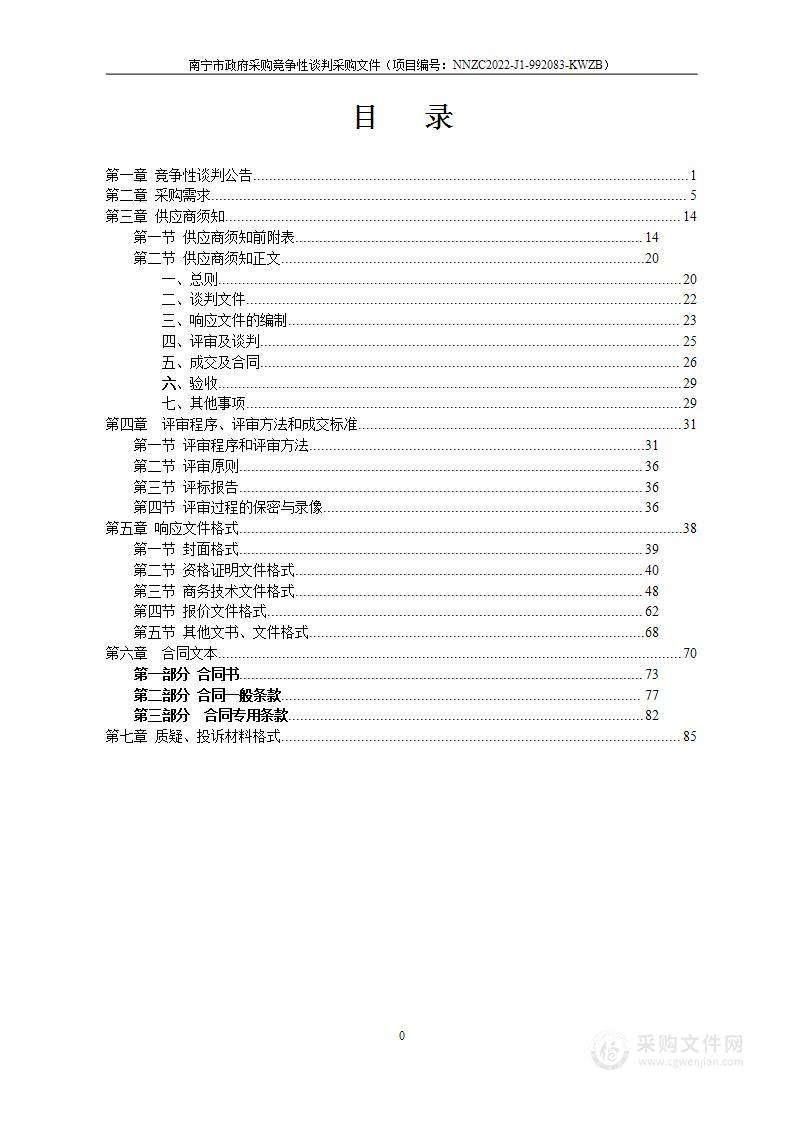 南宁市第一人民医院全自动流式细胞仪采购