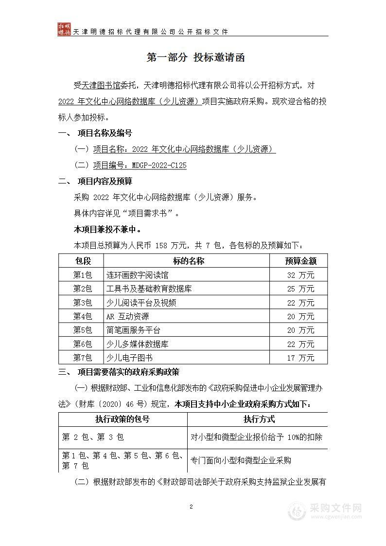 2022年文化中心网络数据库（少儿资源）