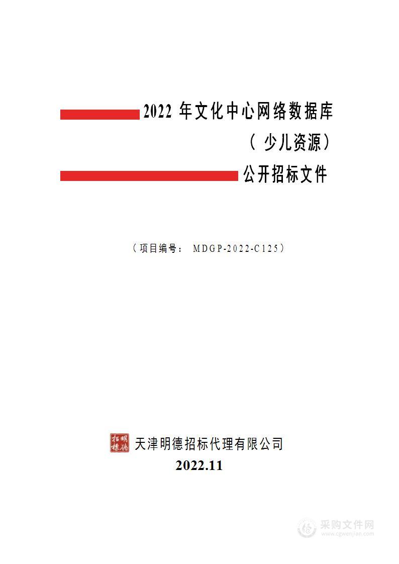 2022年文化中心网络数据库（少儿资源）