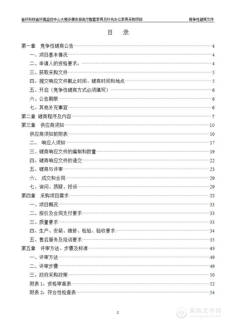 省环科院省环境监控中心大楼多媒体报告厅配套家具及补充办公家具采购