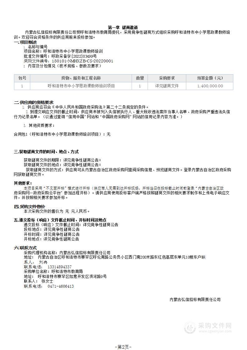 呼和浩特市中小学思政课教师培训