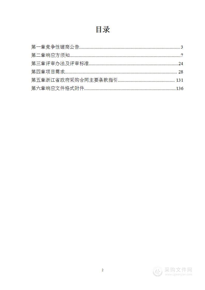 浙江省大数据发展管理局政务云资源租赁-云服务项目