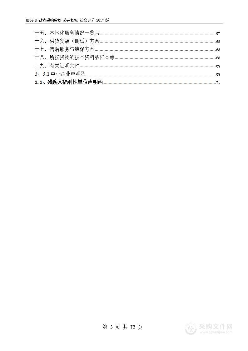 淮北市传媒中心新闻纸采购项目